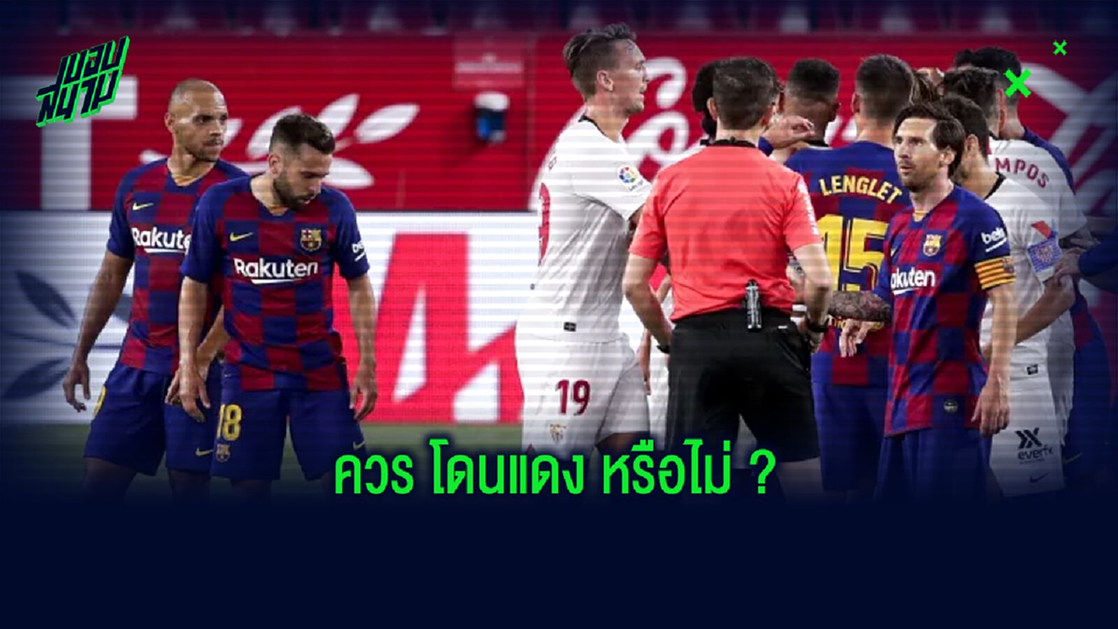 โพลสำรวจ! ความเห็นแฟนบอล ลิโอเนล เมสซี่ ควรโดนไล่ออกไหมนัดเจอ เซบีย่า ?