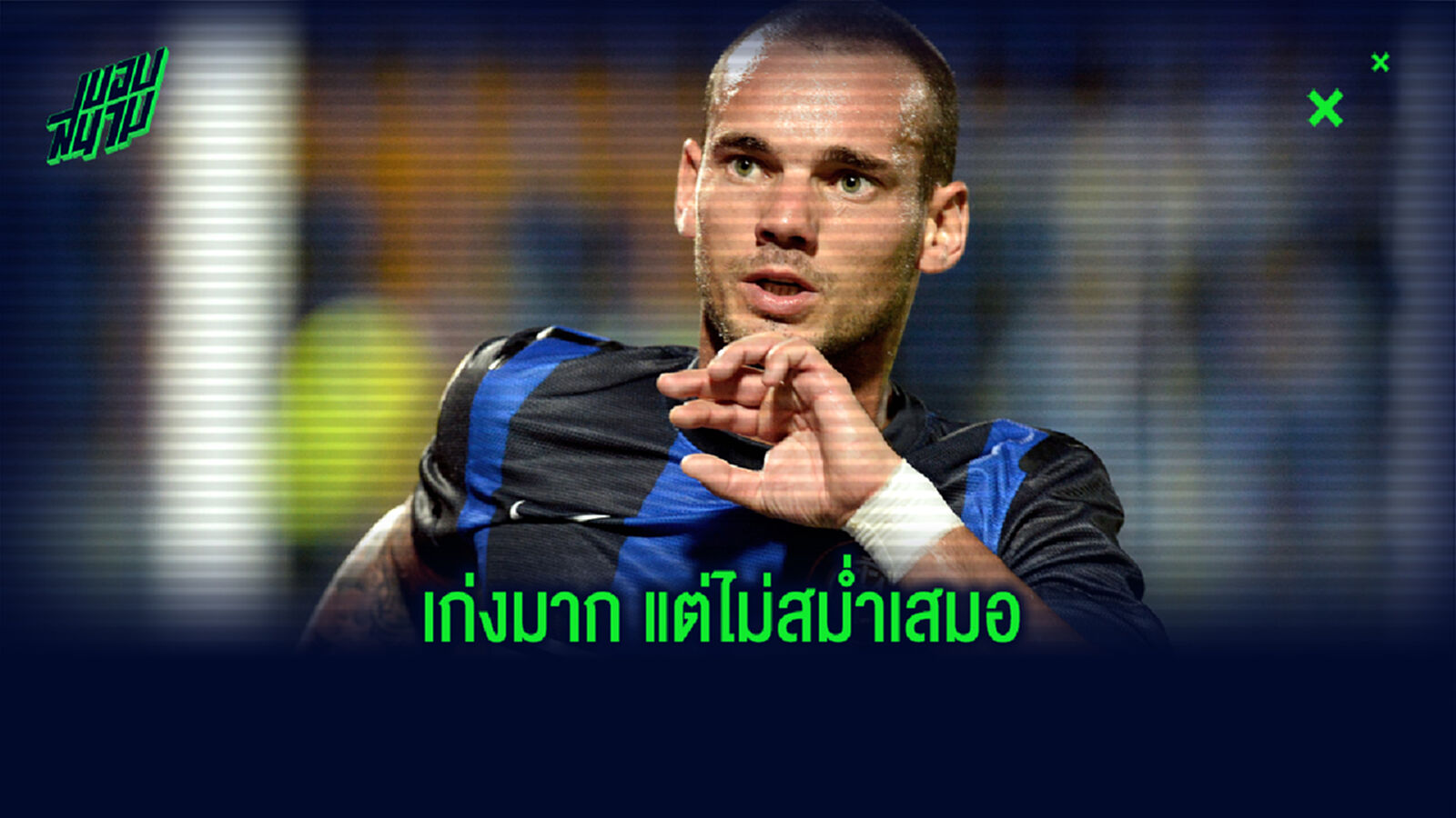 ชอบดื่มไวน์มากกว่า! สไนเดอร์ คุยโต ฝีเท้าขึ้นไปเทียบกับ โด้-เมสซี่ ก็ได้