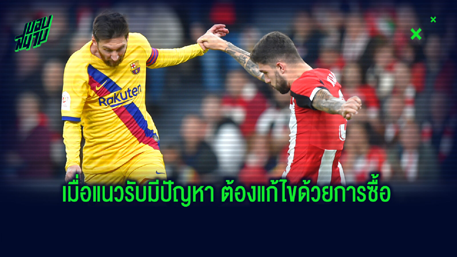 จะได้เลิกรั่ว!! 5 แข้งแนวรับ อาร์เตต้า พร้อมจัดร่วมทัพ ปืนใหญ่