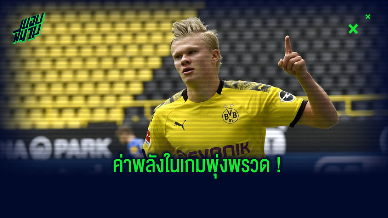 จัดอันดับ! แข้งที่ถูกคาดการณ์ว่าค่าพลังในเกม FIFA 21 จะเพิ่มสูงขึ้นมากที่สุด จัดอันดับ! แข้งที่ถูกคาดการณ์ว่าค่าพลังในเกม FIFA 21 จะเพิ่มสูงขึ้นมากที่สุด