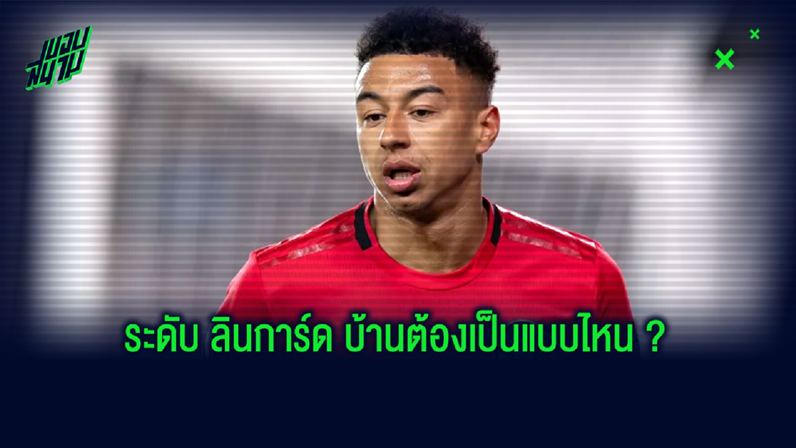 ส่อง! บ้านพักอันหรูหราไฮโซ ของ เจสซี่ ลินการ์ด