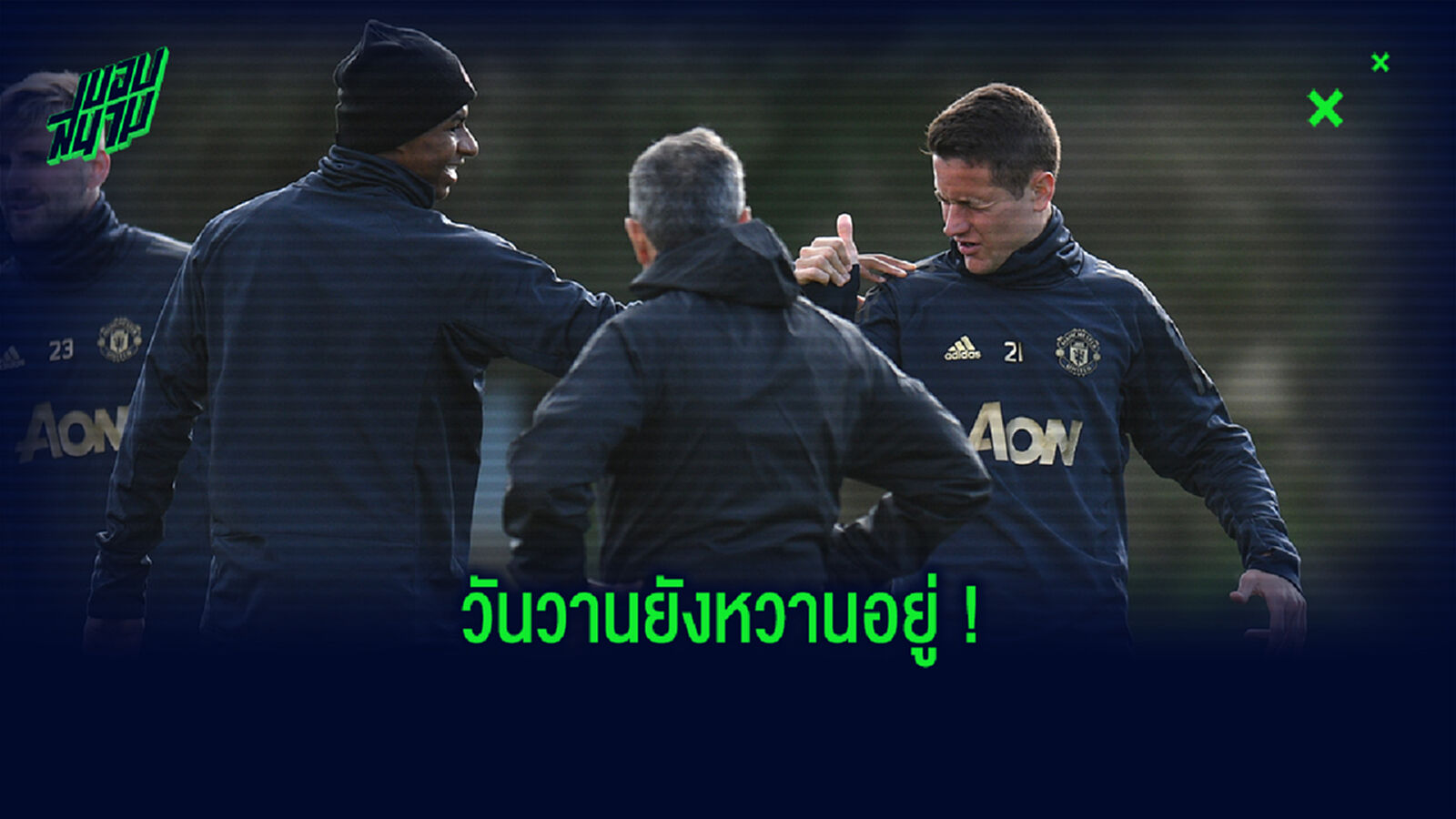 แฟนลุ้น! เอร์เรร่า โพสต์คิดถึง แมนเชสเตอร์ แรชฟอร์ด ไม่รอช้าชวนกลับทัพ ผี