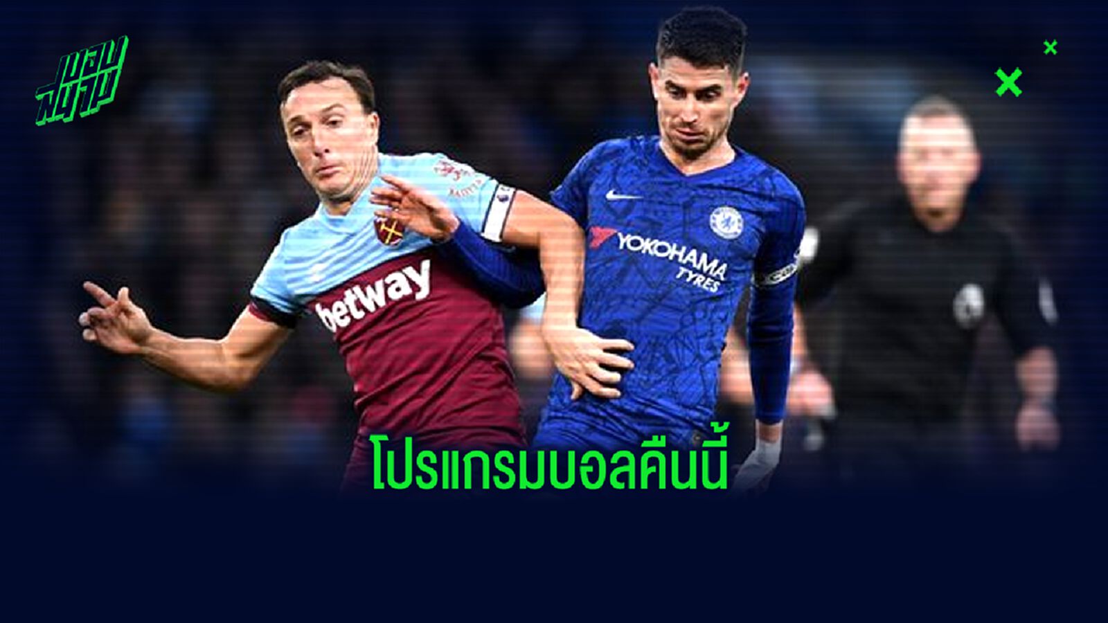 เช็กโปรแกรมบอลน่าสนใจวันพุธนี้ เช็กโปรแกรมบอลน่าสนใจวันพุธนี้