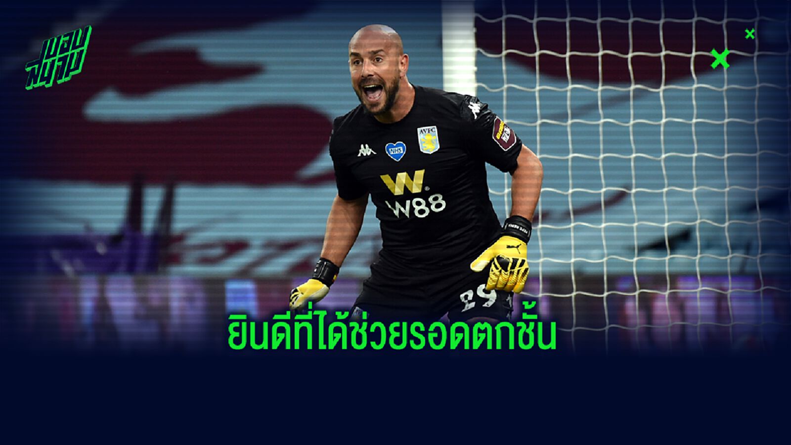 เรน่า ดีใจช่วย สิงห์ผงาด รอดตกชั้นก่อนกล่าวอำลาซึ้ง เรน่า ดีใจช่วย สิงห์ผงาด รอดตกชั้นก่อนกล่าวอำลาซึ้ง