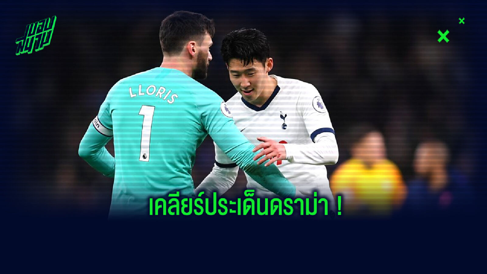 ไม่มีอะไรในกอไผ่! โยริส เผยถึงสาเหตุที่เข้าไปโวยวายใส่ ซน ฮึง-มิน ไม่มีอะไรในกอไผ่! โยริส เผยถึงสาเหตุที่เข้าไปโวยวายใส่ ซน ฮึง-มิน