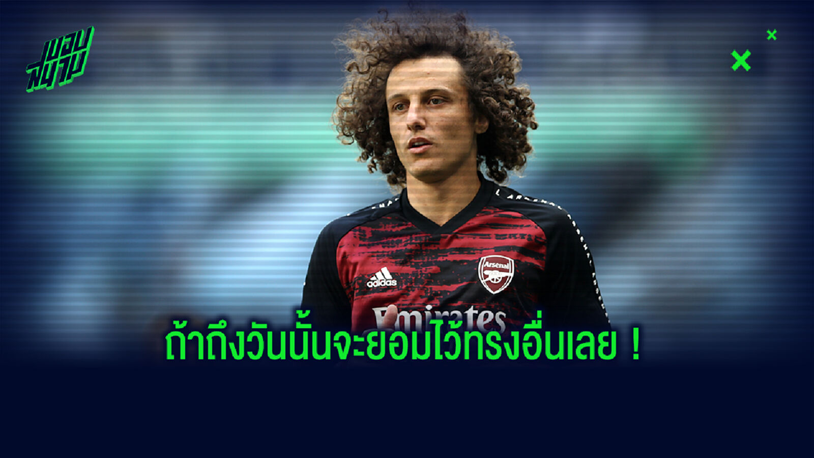 รอดูวันนั้น! ลุยซ์ เผยเองเมื่อไหร่จะเลิกไว้หัวฟู
