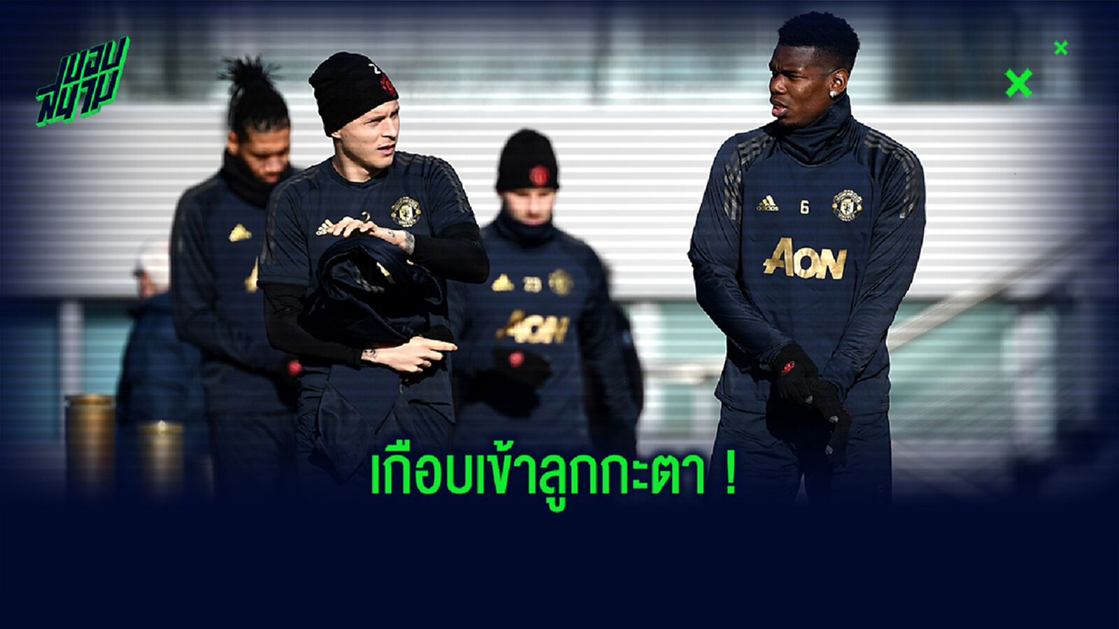 เสียวเลย! ป็อกบา เผยภาพแผลจากจังหวะปะทะกับ ลินเดเลิฟ ตอนซ้อม