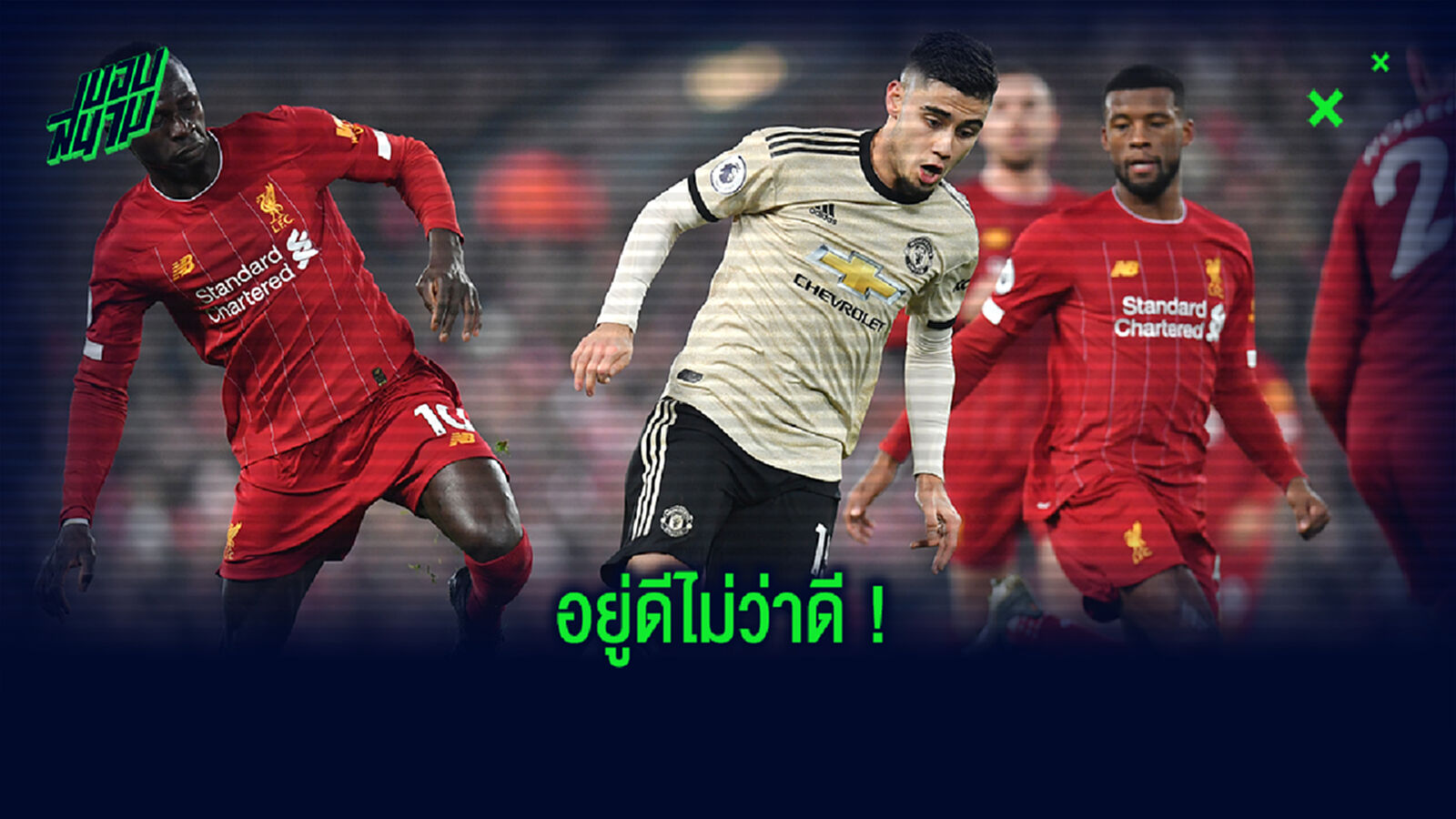 ทัวร์ลงแน่นอน! เปร์เรยร่า จัดหนักด่า 2 แข้งหงส์ เป็นพวกอวดดี