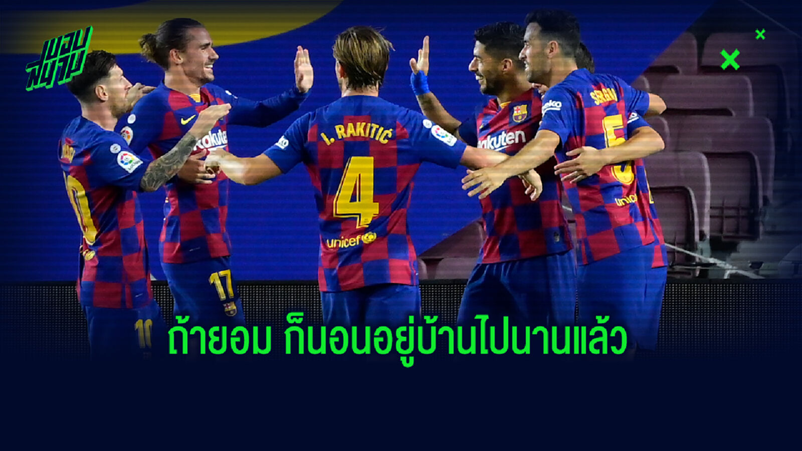 ไม่มียอม!ซัวเรซ ส่งคำเตือนถึง มาดริด ระวังเจอ บาร์ซ่า แซงคว้าแชมป์