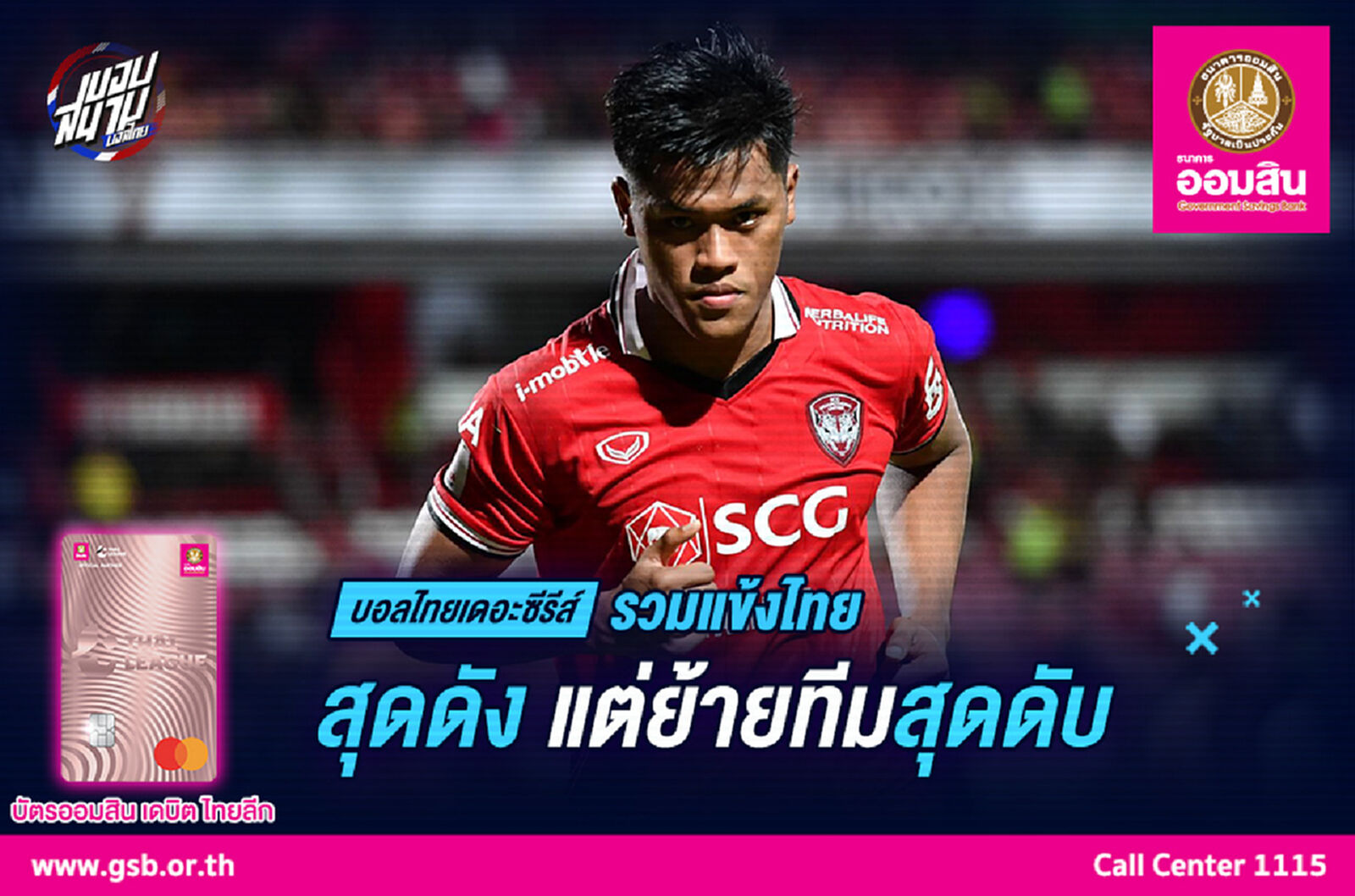รวมแข้งไทยสุดดัง แต่ย้ายทีมดับไม่เป็นท่า !!!