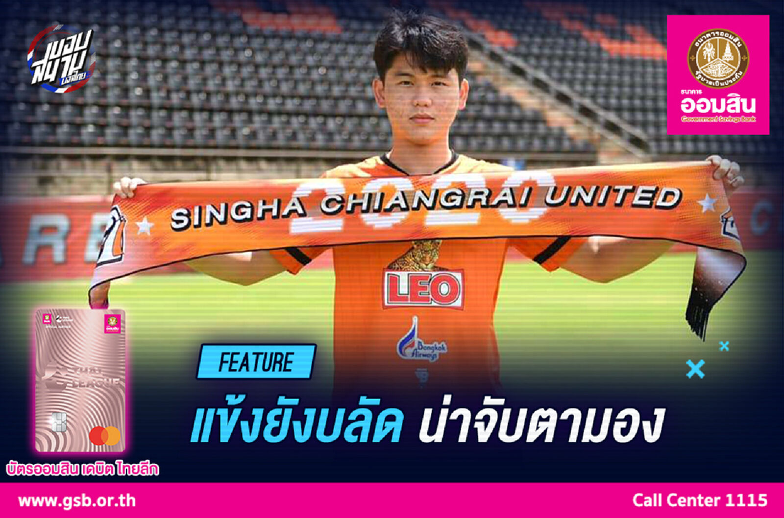 ไอ้หนู23ฝีเท้าดี! แข้งยังบลัดที่น่าจับตามอง