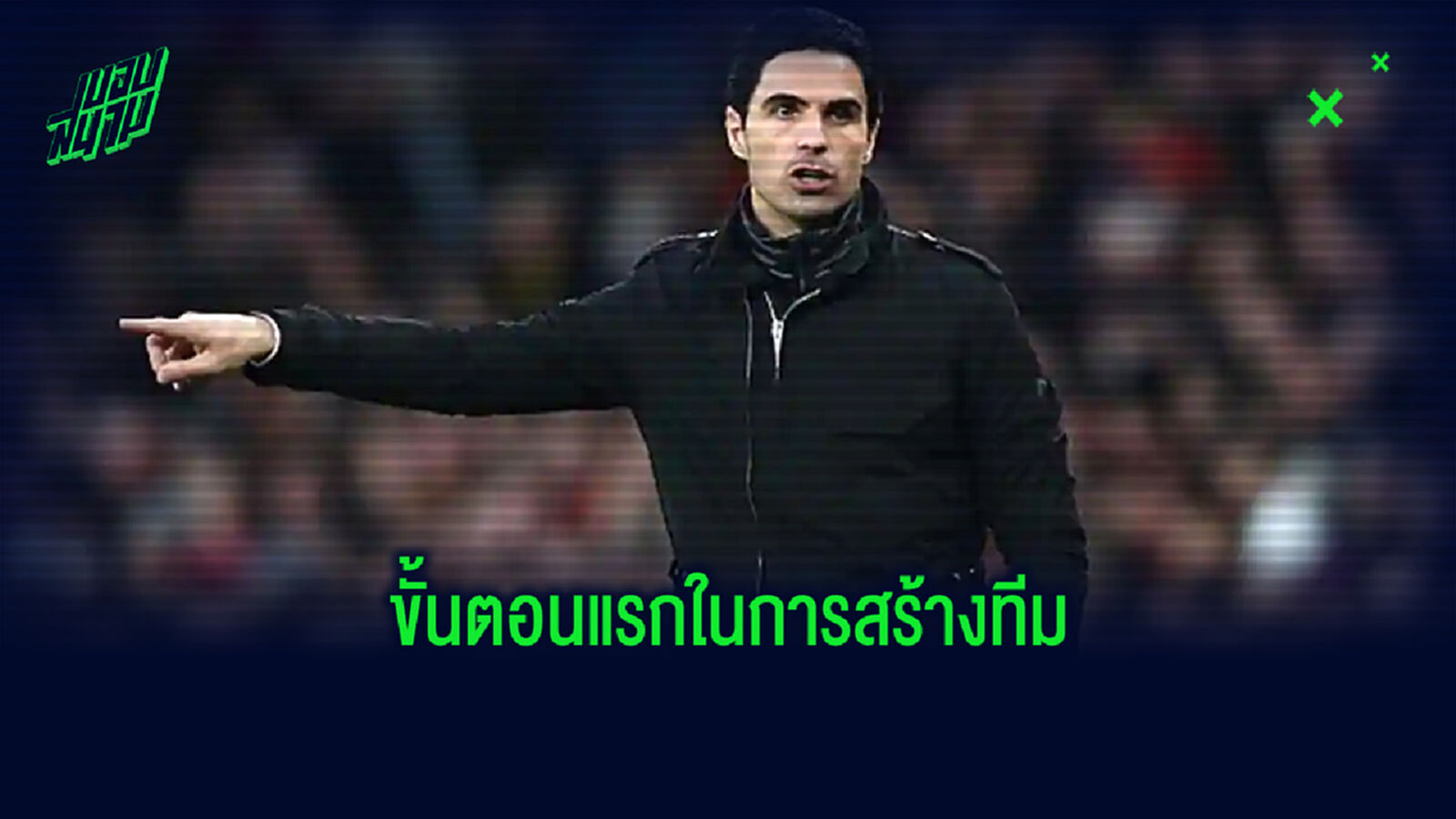 ใครดี? อาร์เตต้า ชี้ อาร์เซน่อล ต้องสร้างทีมด้วยการซื้อกองหลังแบบ ฟาน ไดค์ ใครดี? อาร์เตต้า ชี้ อาร์เซน่อล ต้องสร้างทีมด้วยการซื้อกองหลังแบบ ฟาน ไดค์