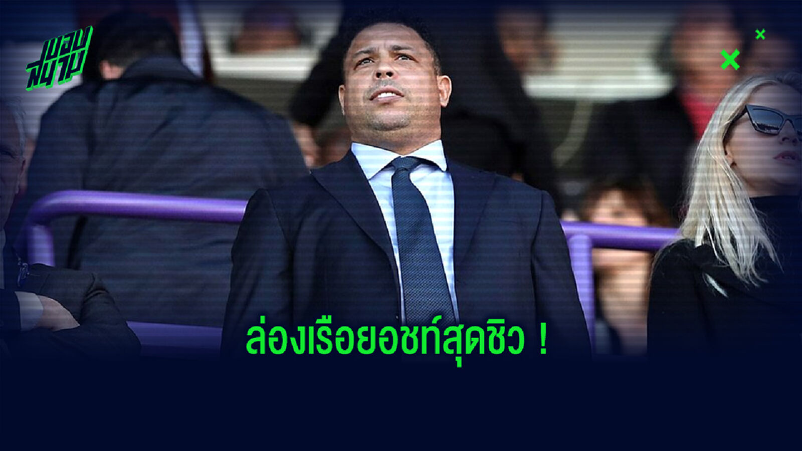 ช่วงเวลาพักผ่อน! โรนัลโด้ (R9) ควงแฟนสาว ล่องเรือยอชท์ ที่เกาะฟอร์เมนเตรา (ภาพ)