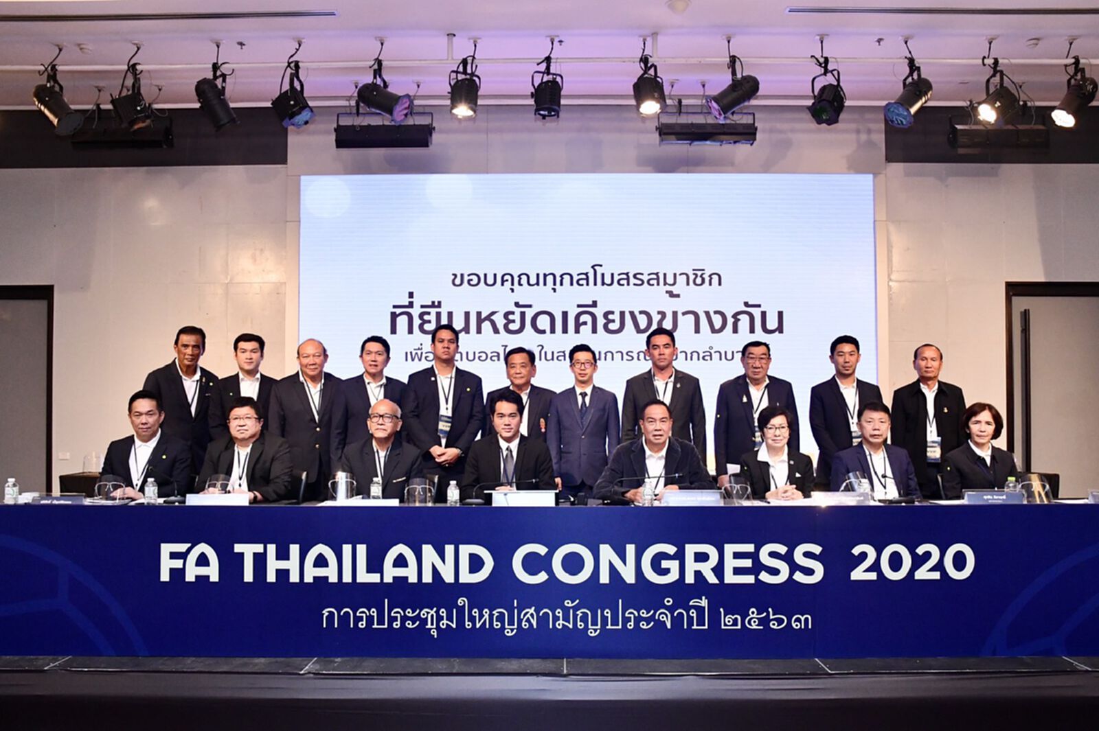 บทสรุปการประชุมใหญ่สมาคมกีฬาฟุตบอลฯ ประจำปี 2563