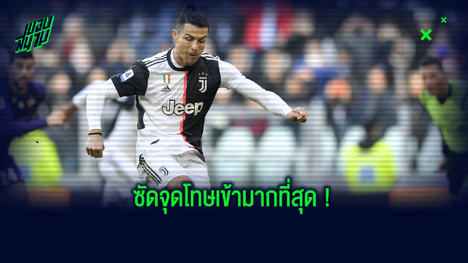 จัดอันดับ! 10 นักเตะ ที่ยิงจุดโทษเข้ามากที่สุดในศตวรรษที่ 21 (นับเฉพาะ 5 ลีกใหญ่ยุโรป) จัดอันดับ! 10 นักเตะ ที่ยิงจุดโทษเข้ามากที่สุดในศตวรรษที่ 21 (นับเฉพาะ 5 ลีกใหญ่ยุโรป)