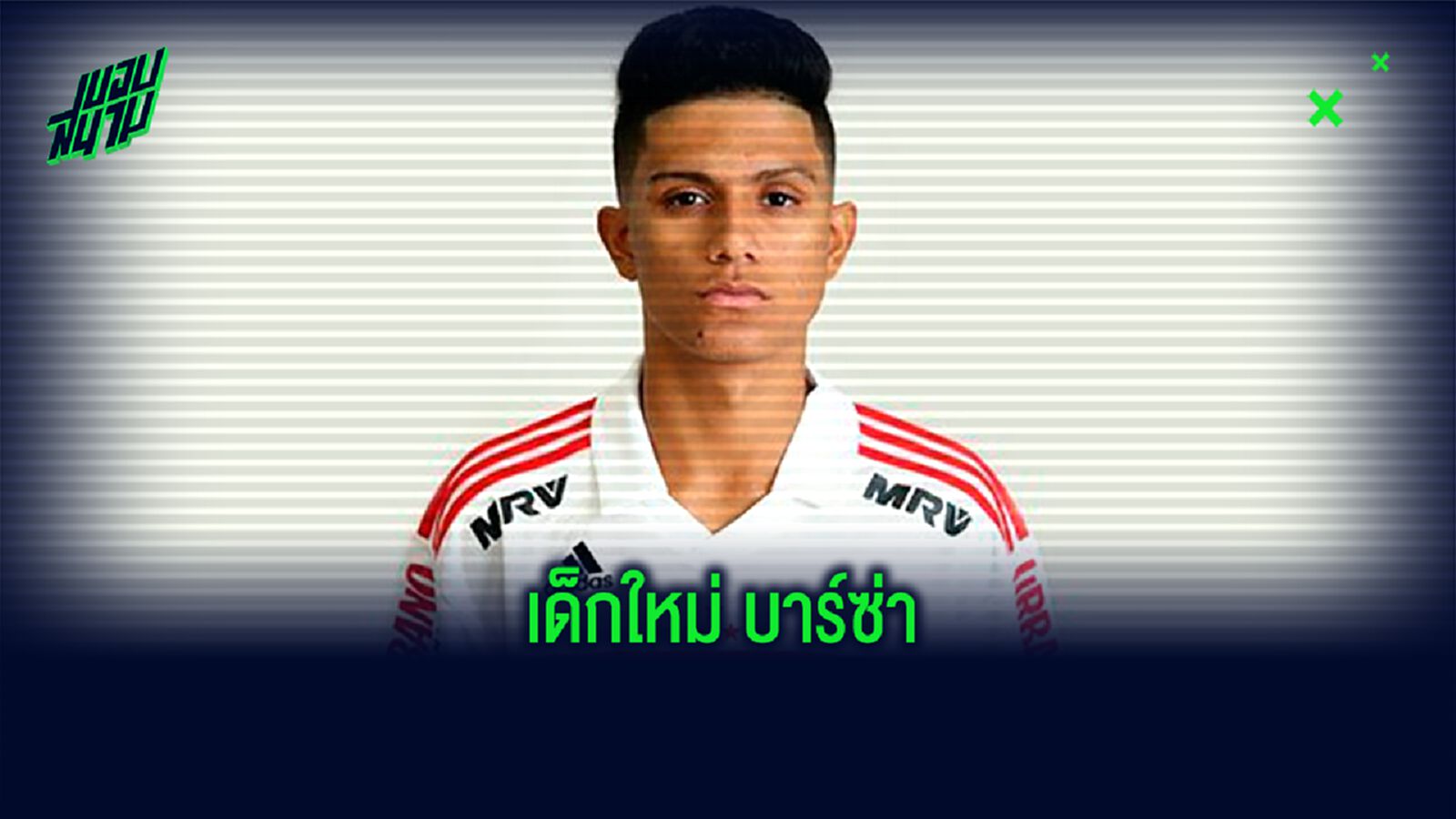ใครคือ กุสตาโว่ ไมอา ? เด็กเทพตัวใหม่ป้ายแดง ของ บาร์เซโลน่า