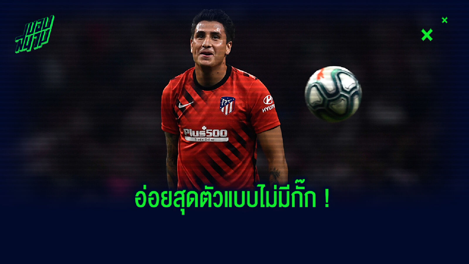 ‘ผมอยากร่วมงานกับ แลมพาร์ด ผมรัก เชลซี’ : โฆเซ่ ฆิเมเนซ