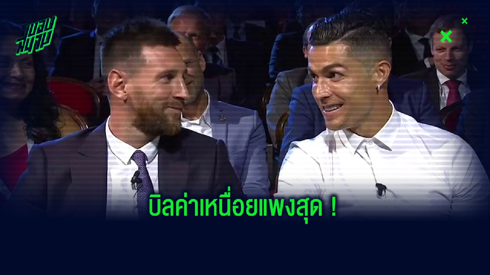 จัดอันดับ 10 สโมสรยุโรป จ่ายค่าจ้างนักเตะเยอะสุด ต่อซีซั่น (นับค่าเฉลี่ยต่อหัว)