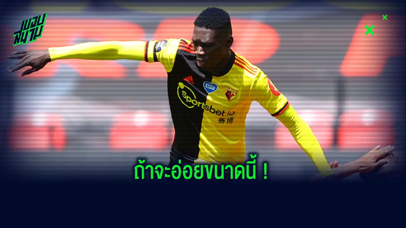 ย้ายเลยมั้ย? ซาร์ เปิดใจความรู้สึก เมื่อ หงส์แดง ต้องการตัว