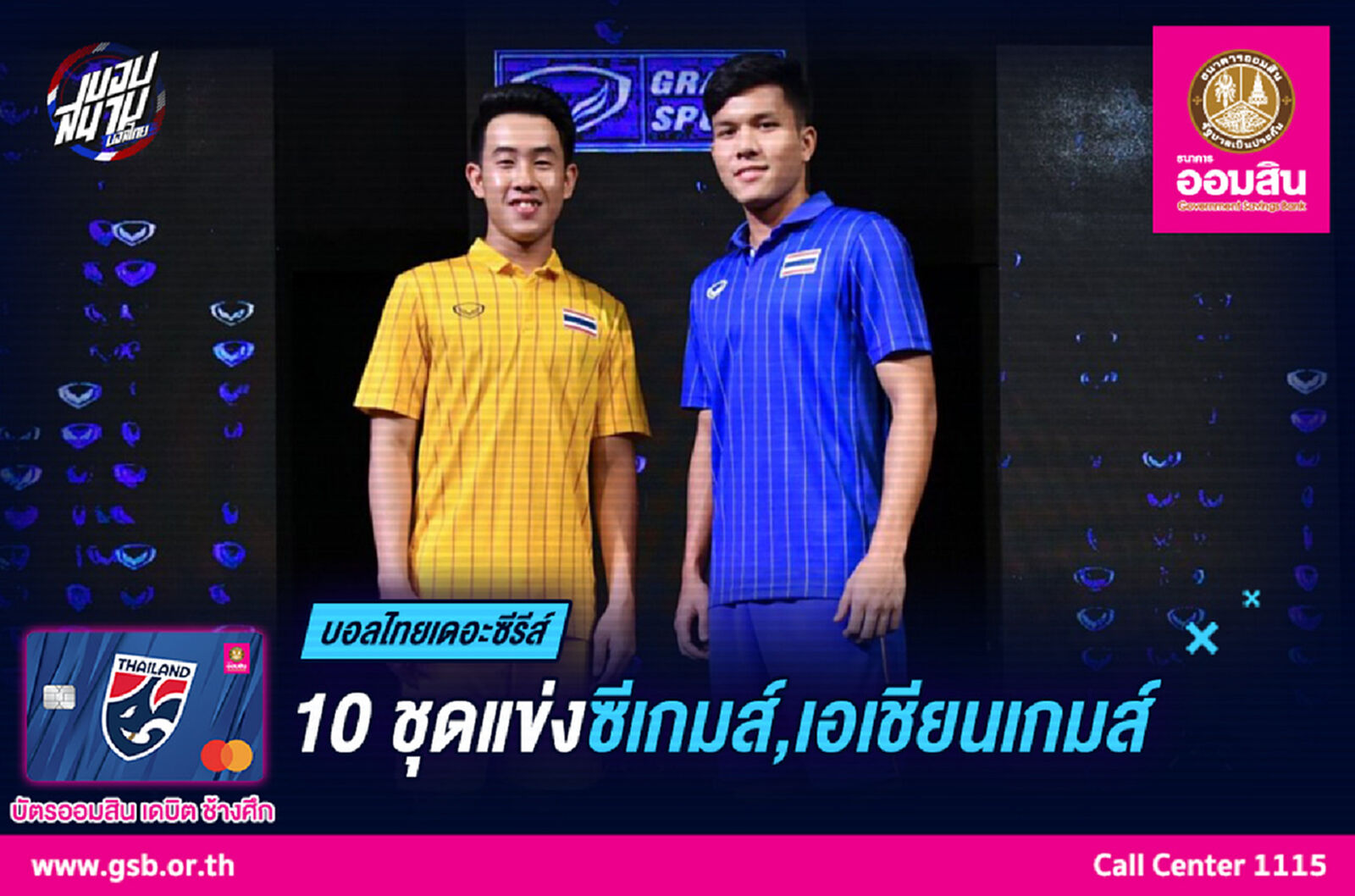 ย้อนอดีตกับ 10 ชุดแข่งทีมชาติไทยในศึกซีเกมส์ และ เอเชี่ยนเกมส์