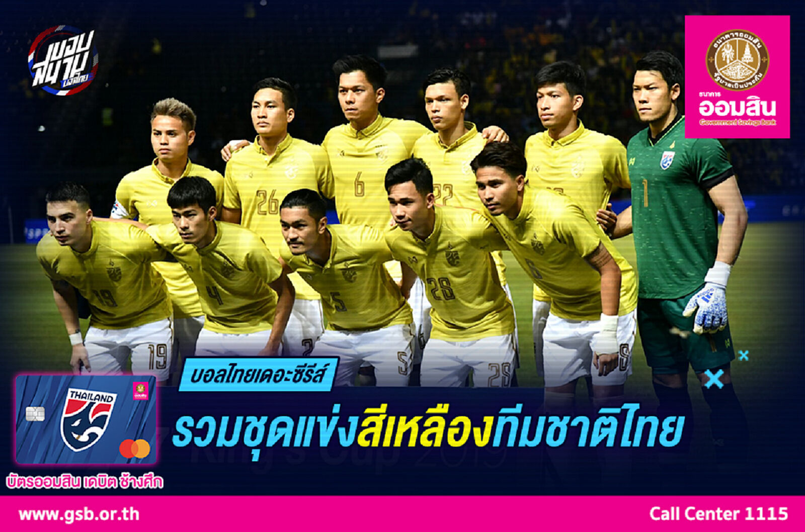 ย้อนดูที่มา และรวมชุดแข่งทีมชาติไทย เวอร์ชั่น "สีเหลือง"