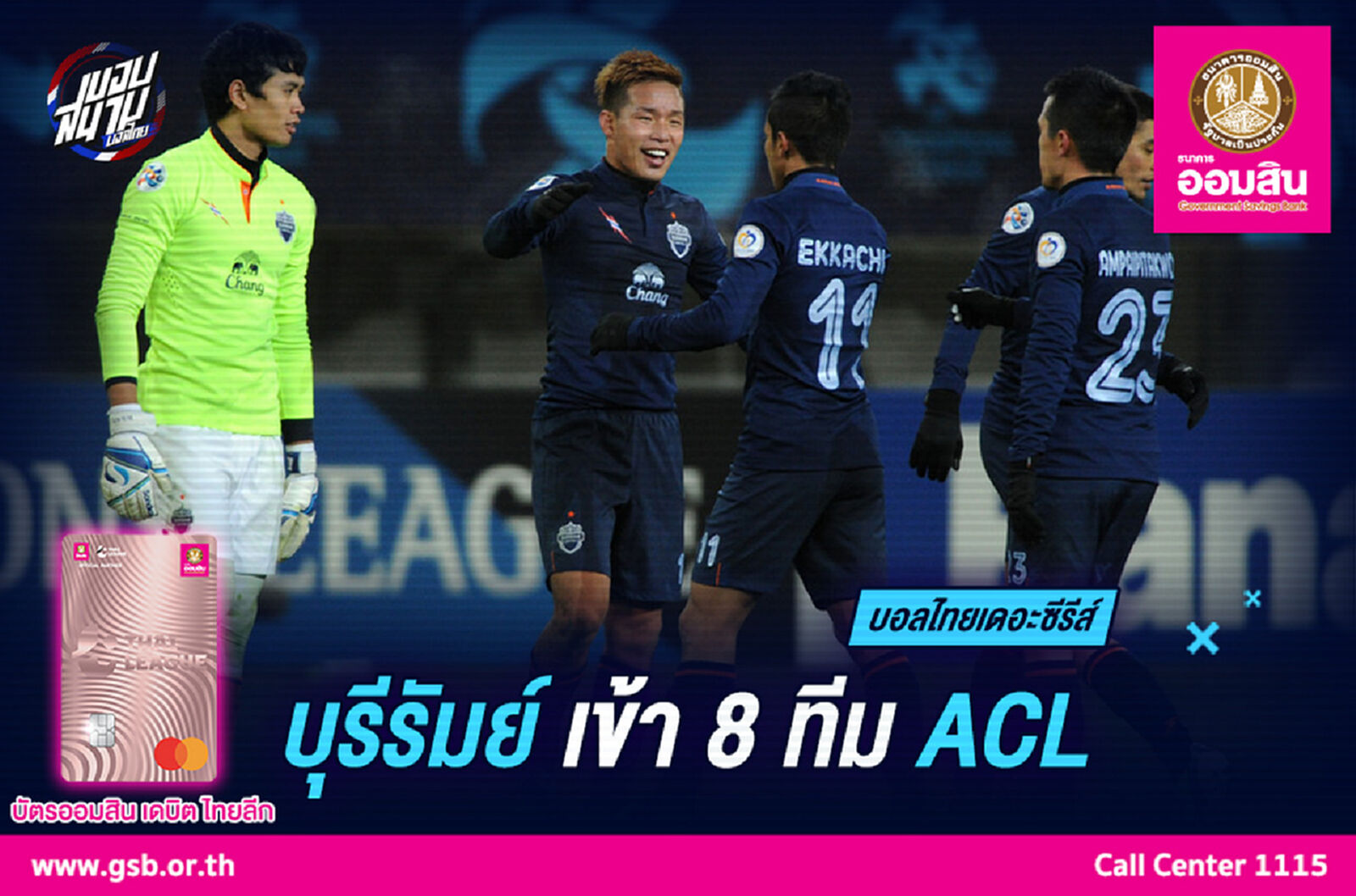 รวมผลงานสโมสรไทยในถ้วยเอเชีย EP.3 บุรีรัมย์ กับรอบ 8 ทีมสุดท้าย