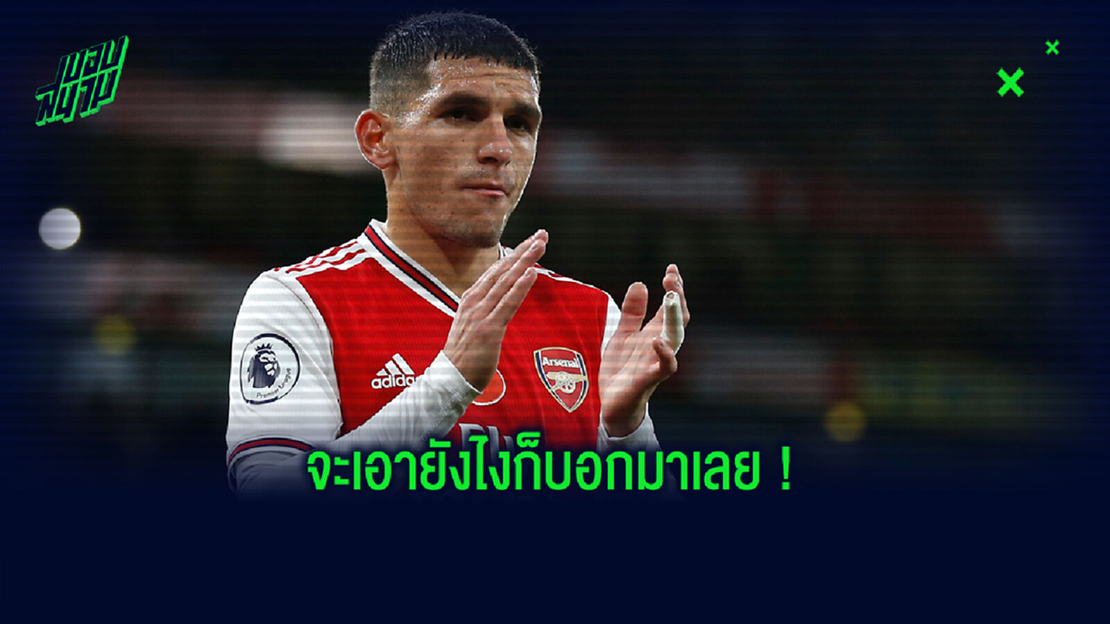 พูดเลย! เอเย่นต์ จี้ อาร์เตต้า บอกมาจะให้ ตอร์เรร่า อยู่หรือย้าย