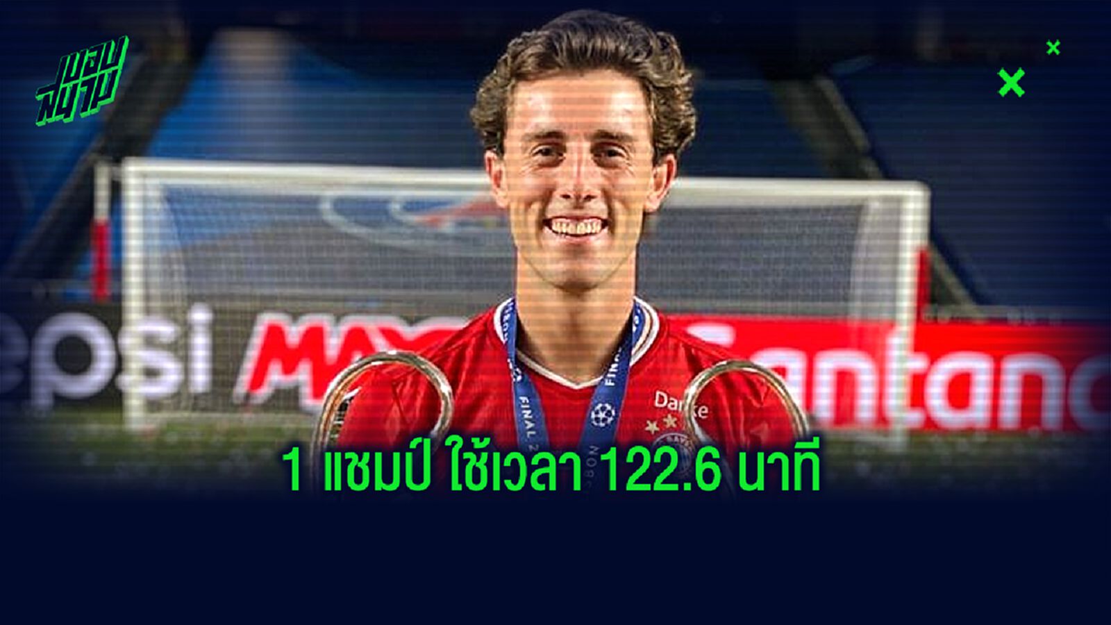 สุดๆ ! อัลบาโร่ โอดริโอโซล่า ลงเล่นไป 613 นาที คว้า 5 ถ้วยแชมป์
