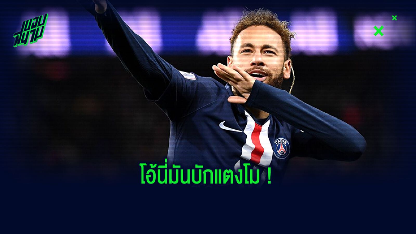 เปิดวาร์ป ! แฟนเก่า เนย์มาร์ ดีกรีนางแบบ Playboy โนตมยิ่งกว่าภูเขาไฟ