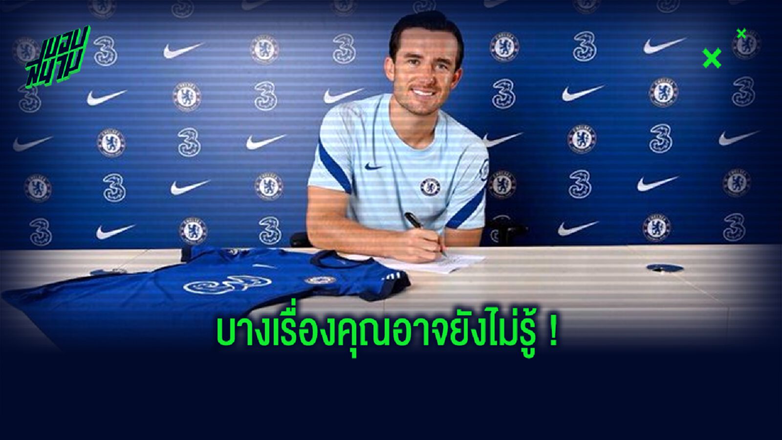 ทำความรู้จัก ! เบน ชิลเวลล์ แบ็กซ้ายค่าตัวแพงของ เชลซี