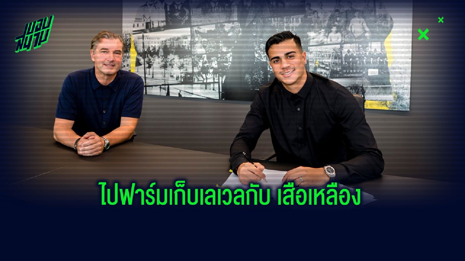 OFFICIAL ! เรอัล มาดริด ปล่อย เรเนียร์ เชซุส เก็บเลเวลกับ ดอร์ทมุนด์ 2 ปี