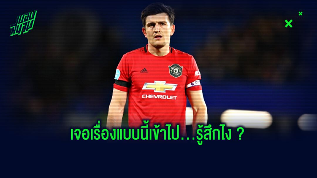 แฮร์รี่ แม็คไกวร์ ร่ายความรู้สึก ! กับเรื่องราวที่เกิดขึ้นที่ กรีซ