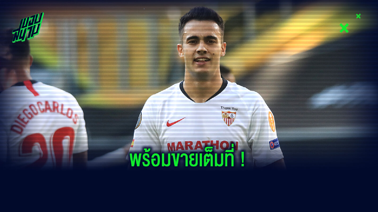 สนใจมั้ยจ๊ะ? กูรูดัง เผย ชุดขาว เสนอขาย เรกีลอน ให้ ผีแดง