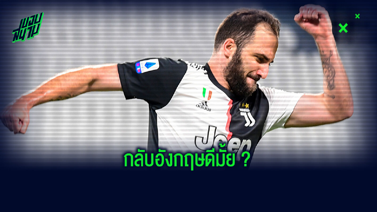 ไปไหนดี? เอเย่นต์ เผย อิกวาอิน ได้รับข้อเสนอเพียบ