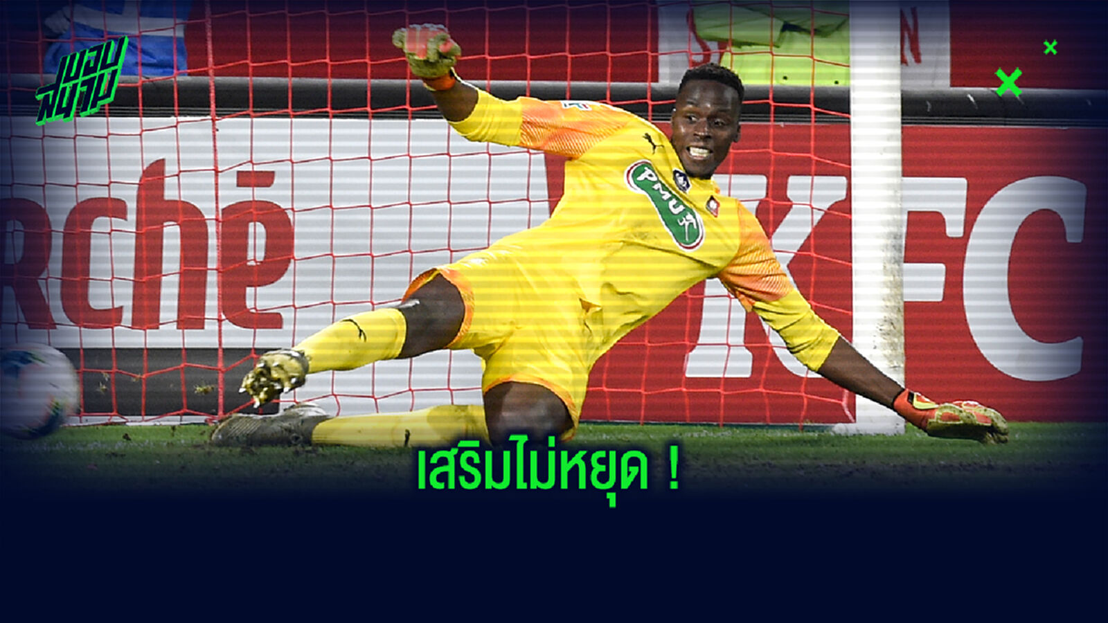 เกปา เตรียมปิ๋ว! เพื่อนร่วมทีมบอกใบ้ เมนดี้ ส่อย้ายเฝ้าเสาให้ สิงห์