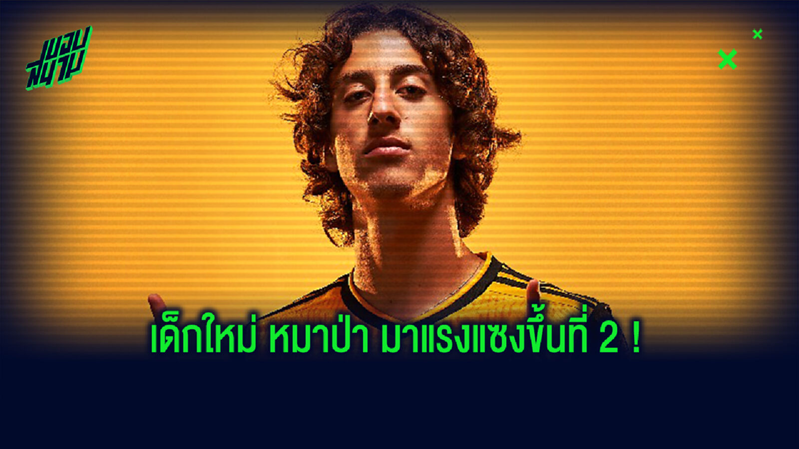 จัดอันดับ! 10 แข้งดาวรุ่งค่าตัวย้ายทีมแพงสุดบนเวที พรีเมียร์ลีก