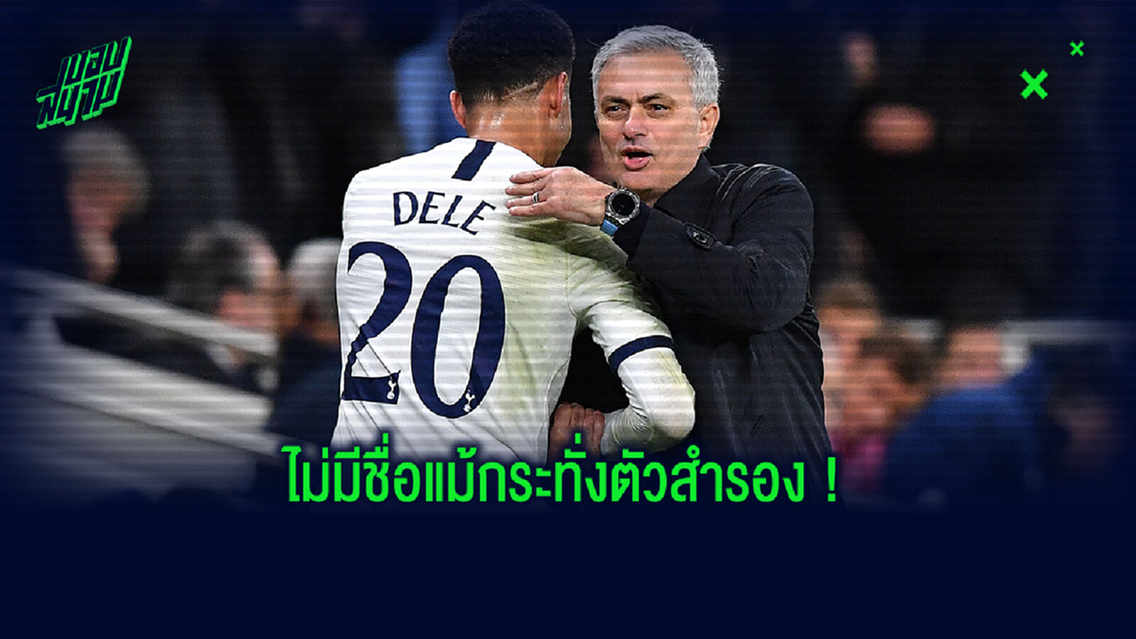 ไม่ได้เจ็บ! น้ามู แจงชัดเหตุหั่นชื่อ อัลลี ทิ้ง 2 นัดติด