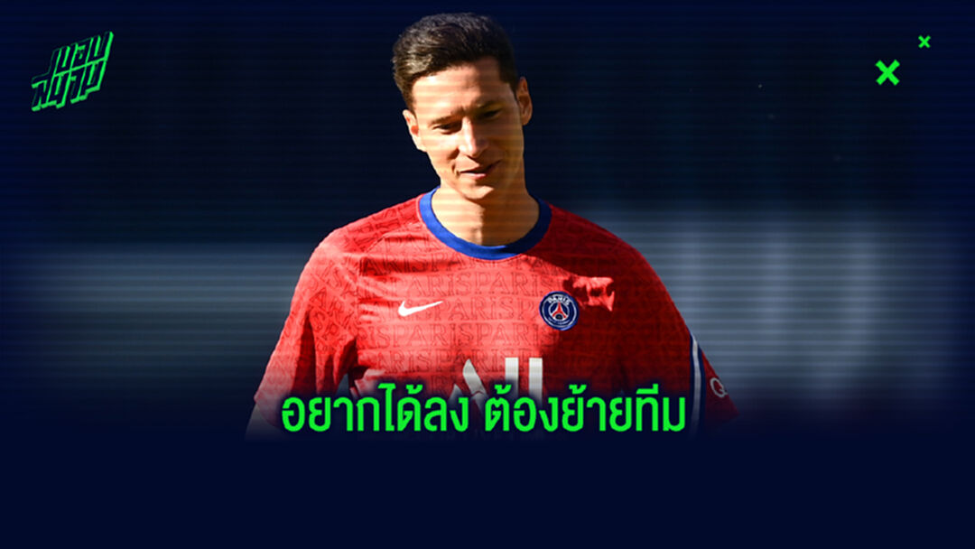 ลีดส์ เล่นใหญ่! หวังกระชาก ดรักซ์เลอร์ เติมความดุ
