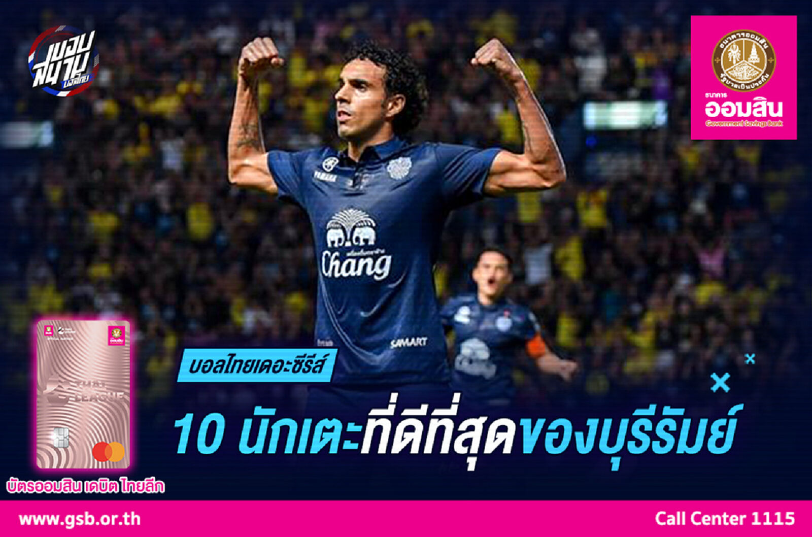 "10 แข้ง" ที่ดีที่สุดของ "บุรีรัมย์ ยูไนเต็ด"