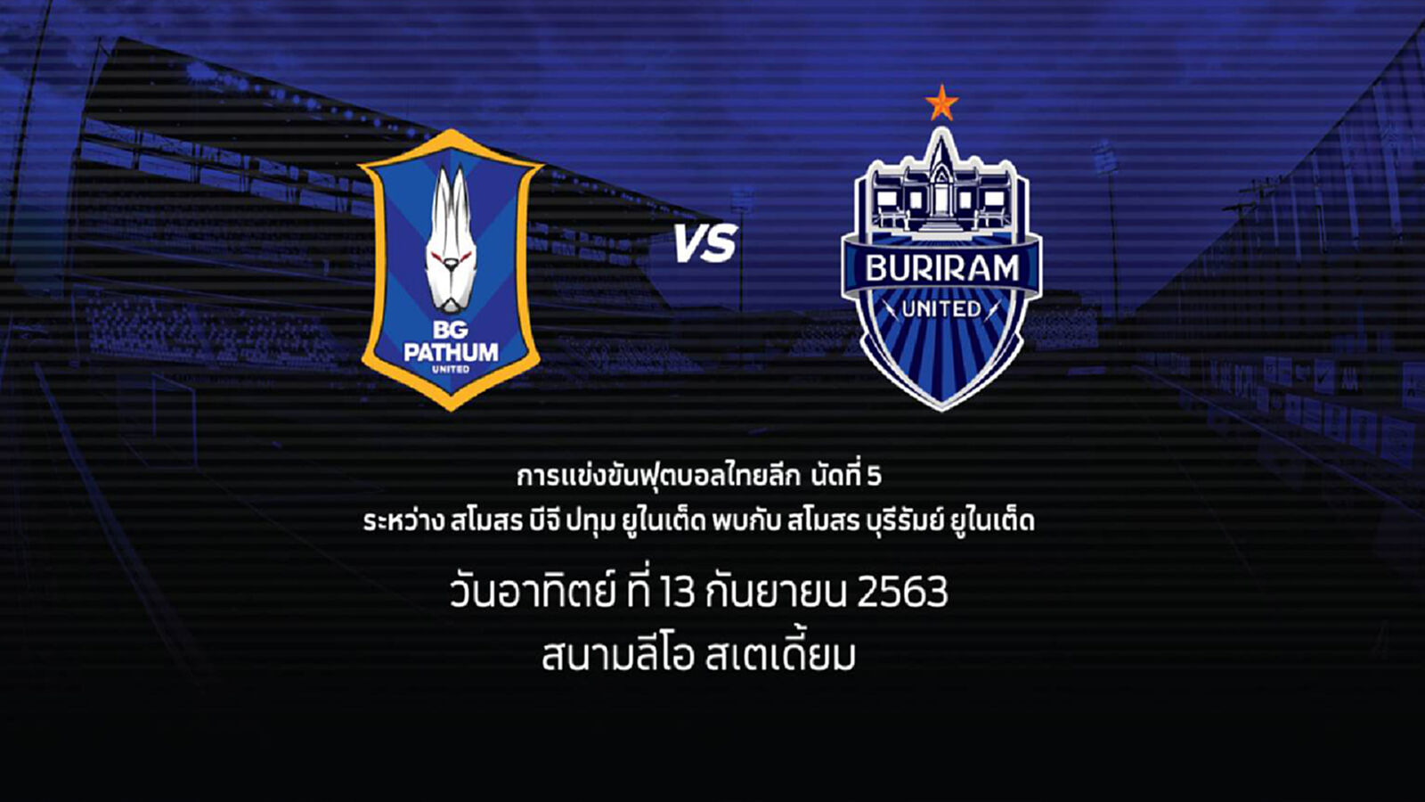 เลื่อน2บิ๊กเกมไทยลีก!! หลังแข้งบุรีรัมย์ติดเชื้อโควิด-19 เลื่อน2บิ๊กเกมไทยลีก!! หลังแข้งบุรีรัมย์ติดเชื้อโควิด-19