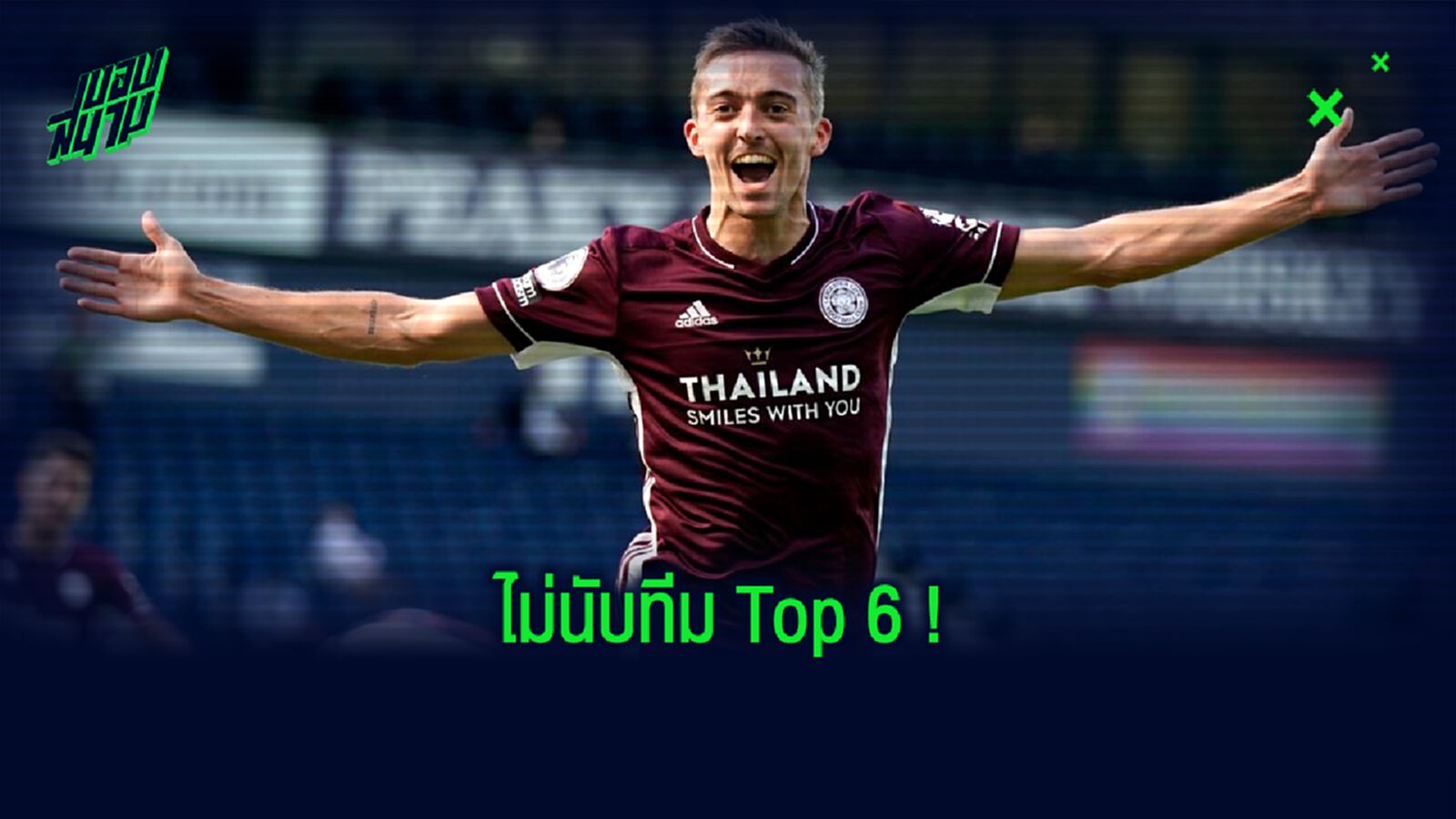 ยลโฉม ! 10 แข้งหน้าใหม่ พรีเมียร์ลีก น่าจับตามอง ซีซั่น 2020-21 ยลโฉม ! 10 แข้งหน้าใหม่ พรีเมียร์ลีก น่าจับตามอง ซีซั่น 2020-21