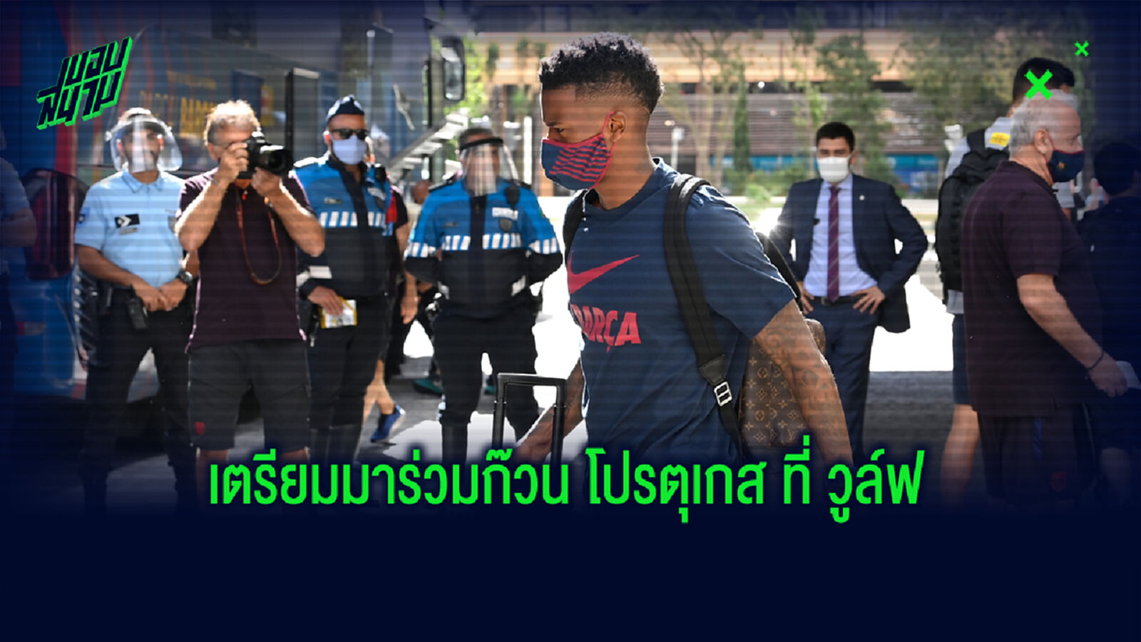 โปรตุเกส วันเดอเรอร์ส! วูล์ฟ จ่อปิดดีล ซิว เซเมโด้ ร่วมก๊วน