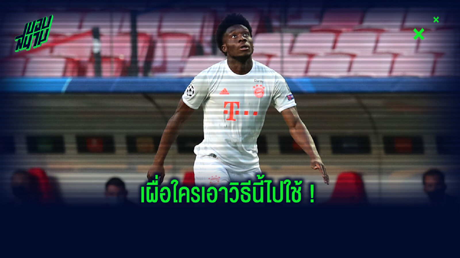 เผื่อใครเอาไปใช้! วิธี เดวิส ใช้คำพูดขอหญิงเป็นแฟน ดูเห่ยๆแต่เวิร์ค