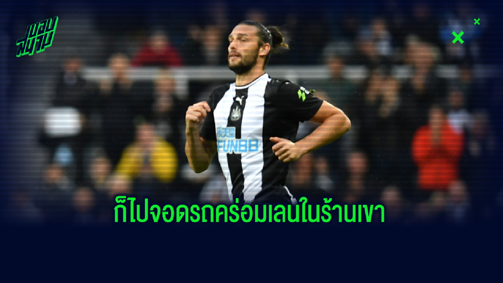เรื่องฉาวขอให้บอก! ปฏิกิริยา แคร์โรลล์ โดนเจ้าของ พิซซ่า ด่า "ไอ้ค**"