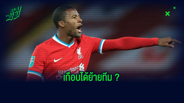 ยื่นจริงไหม? ไวนัลดุม เปิดใจหลังตกเป็นข่าวกับ บาร์เซโลน่า ตลอดตลาดนักเตะที่ผ่านมา