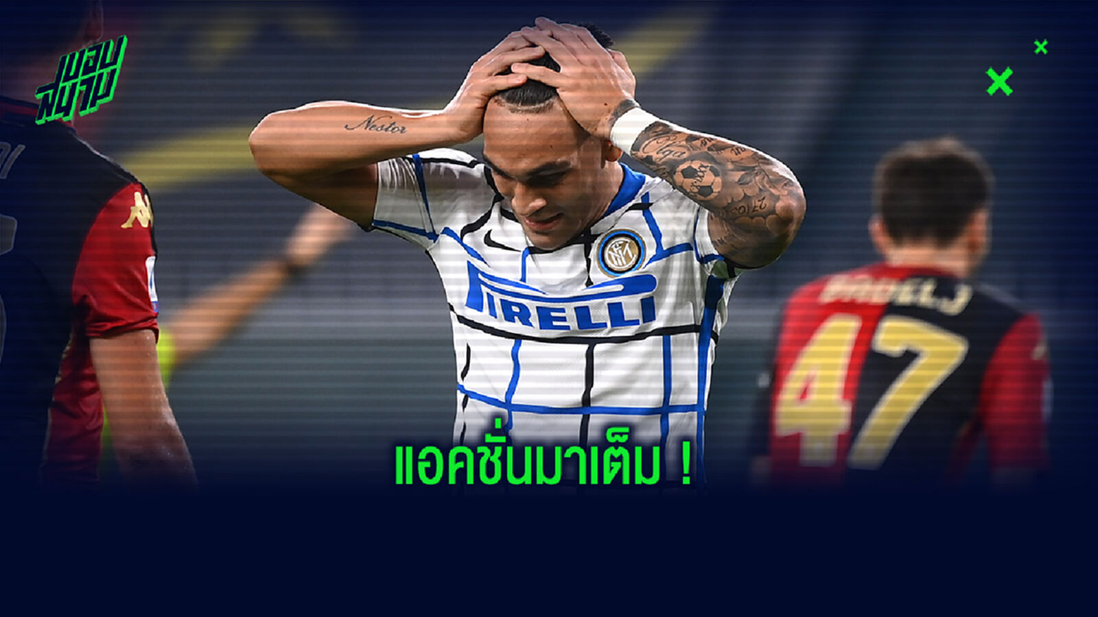 ฟัง! คอนเต้ ว่าไงหลัง เลาตาโร่ ทุบม้านั่งไม่พอใจตอนโดนเปลี่ยนตัว (คลิป)