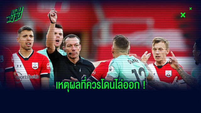 อันเช่ ร่ายเหตุผล! ที่ว่าทำไม ดีญ ไม่ควรโดนใบแดงเกมบุกแพ้ เซาแธมป์ตัน