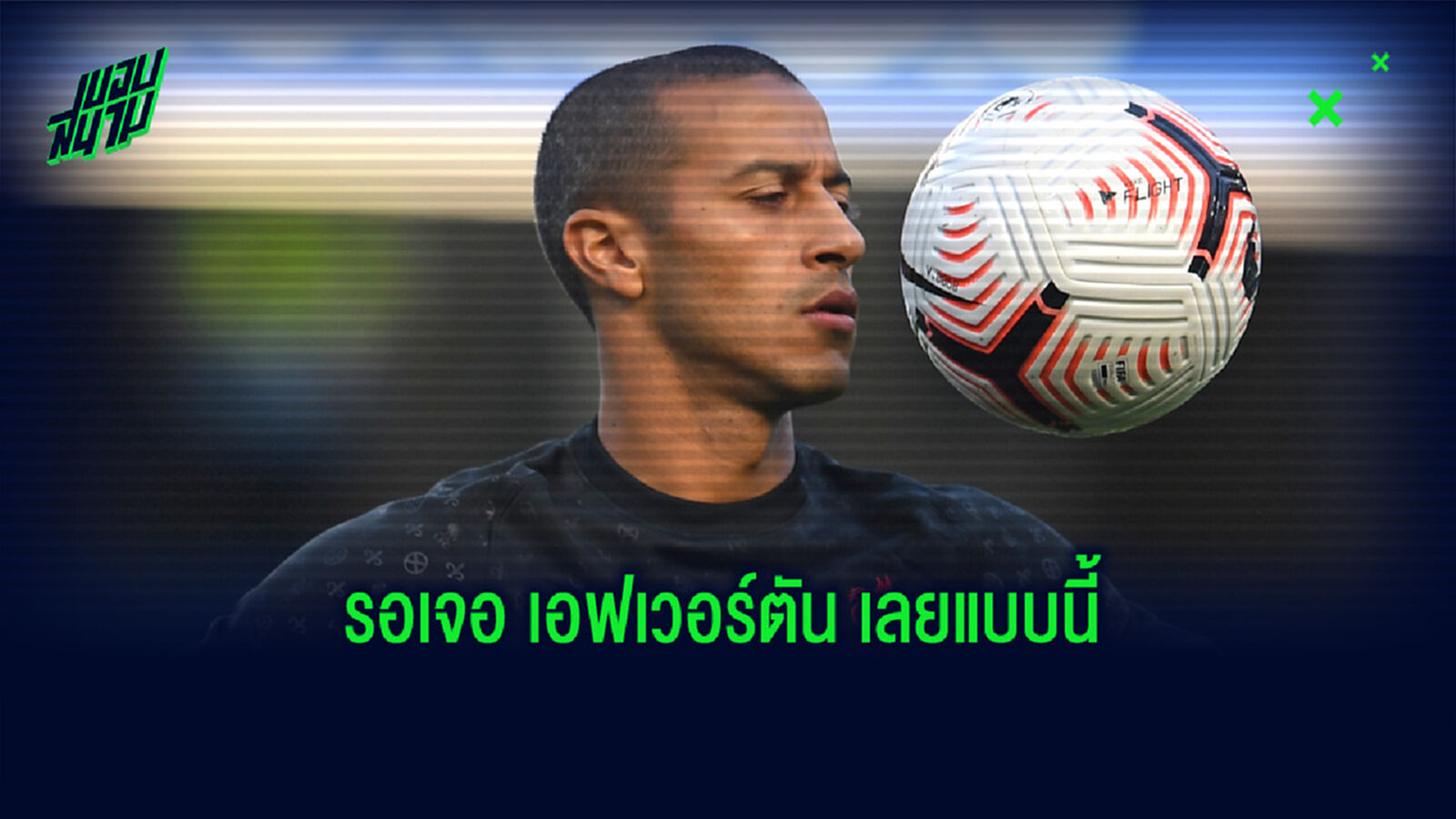 แฟน หงส์ ยิ้มแก้มปริ! ติอาโก้ หาย โควิด-19 เดินชมเมือง ลิเวอร์พูล ชิลล์ๆ แฟน หงส์ ยิ้มแก้มปริ! ติอาโก้ หาย โควิด-19 เดินชมเมือง ลิเวอร์พูล ชิลล์ๆ