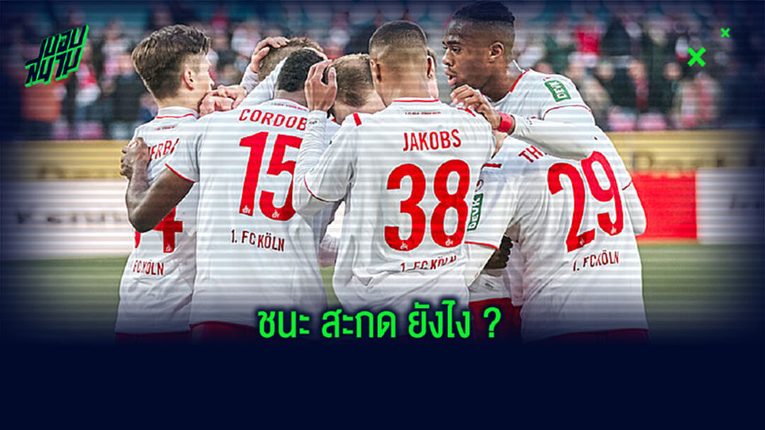 จัดอันดับ ! 10 ทีม 5 ลีกดังยุโรป . . . ไม่ชนะติดต่อกันนานที่สุด