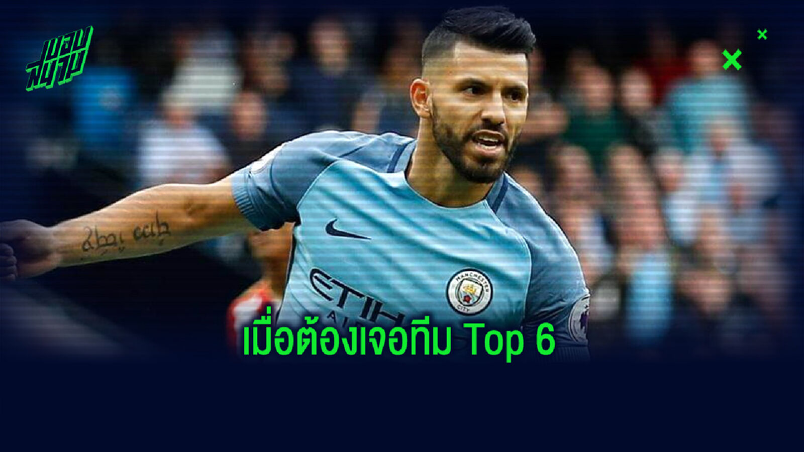 เปิดลิสต์ 10 แข้ง พรีเมียร์ลีก ยิงประตูใส่ทีม Top 6 เยอะสุดช่วง 3 ปีที่ผ่านมา